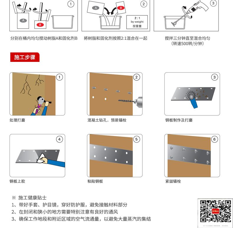 包钢开福粘钢加固施工过程